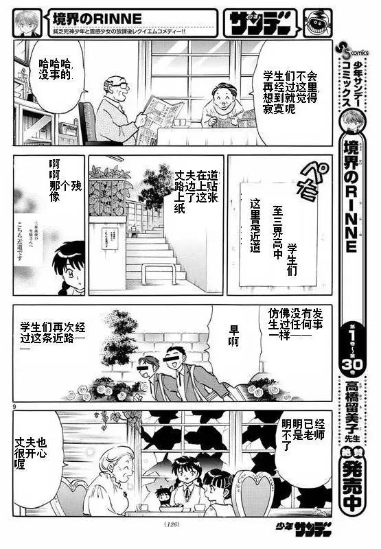 《境界之轮回》第335回 第9页