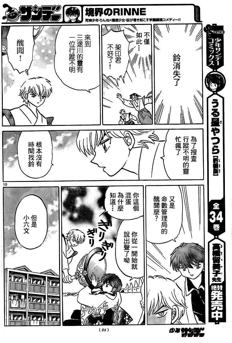 《境界之轮回》第280回 第10页
