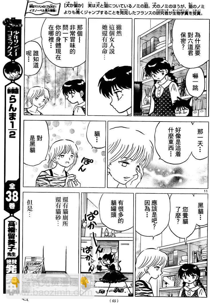 《境界之轮回》第280回 第11页