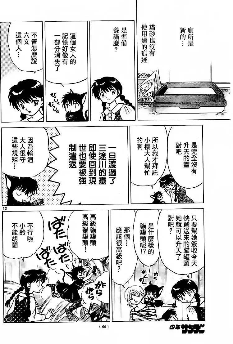 《境界之轮回》第280回 第12页