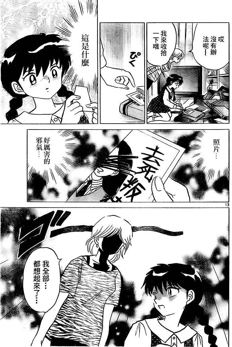 《境界之轮回》第280回 第13页