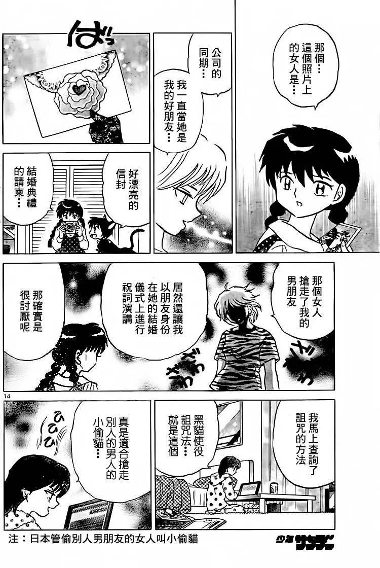 《境界之轮回》第280回 第14页
