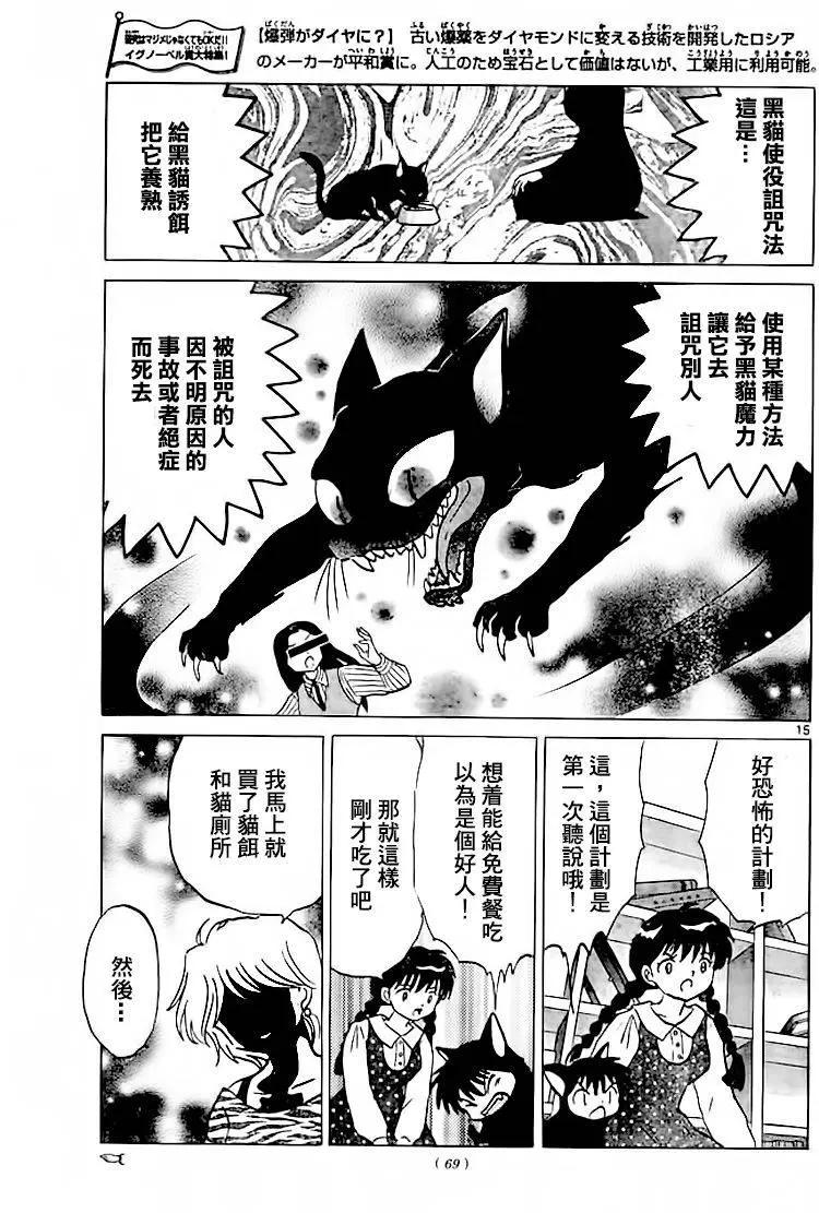 《境界之轮回》第280回 第15页