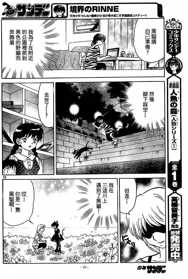 《境界之轮回》第280回 第16页