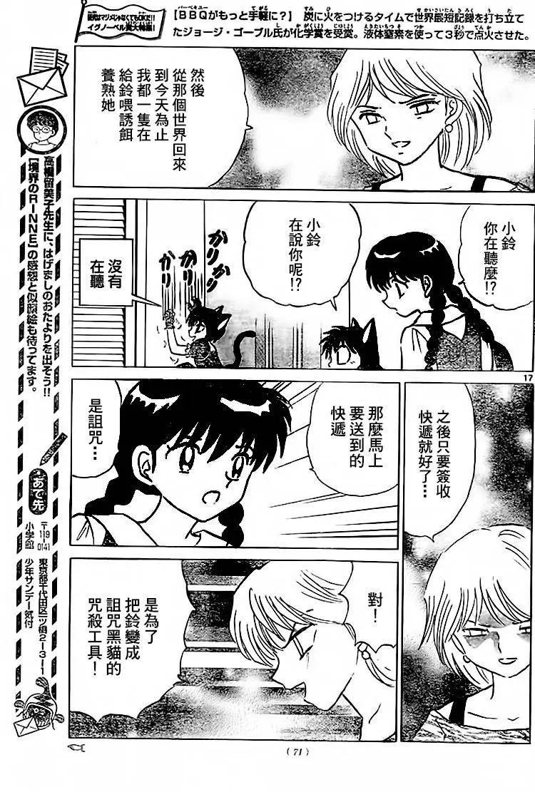 《境界之轮回》第280回 第17页