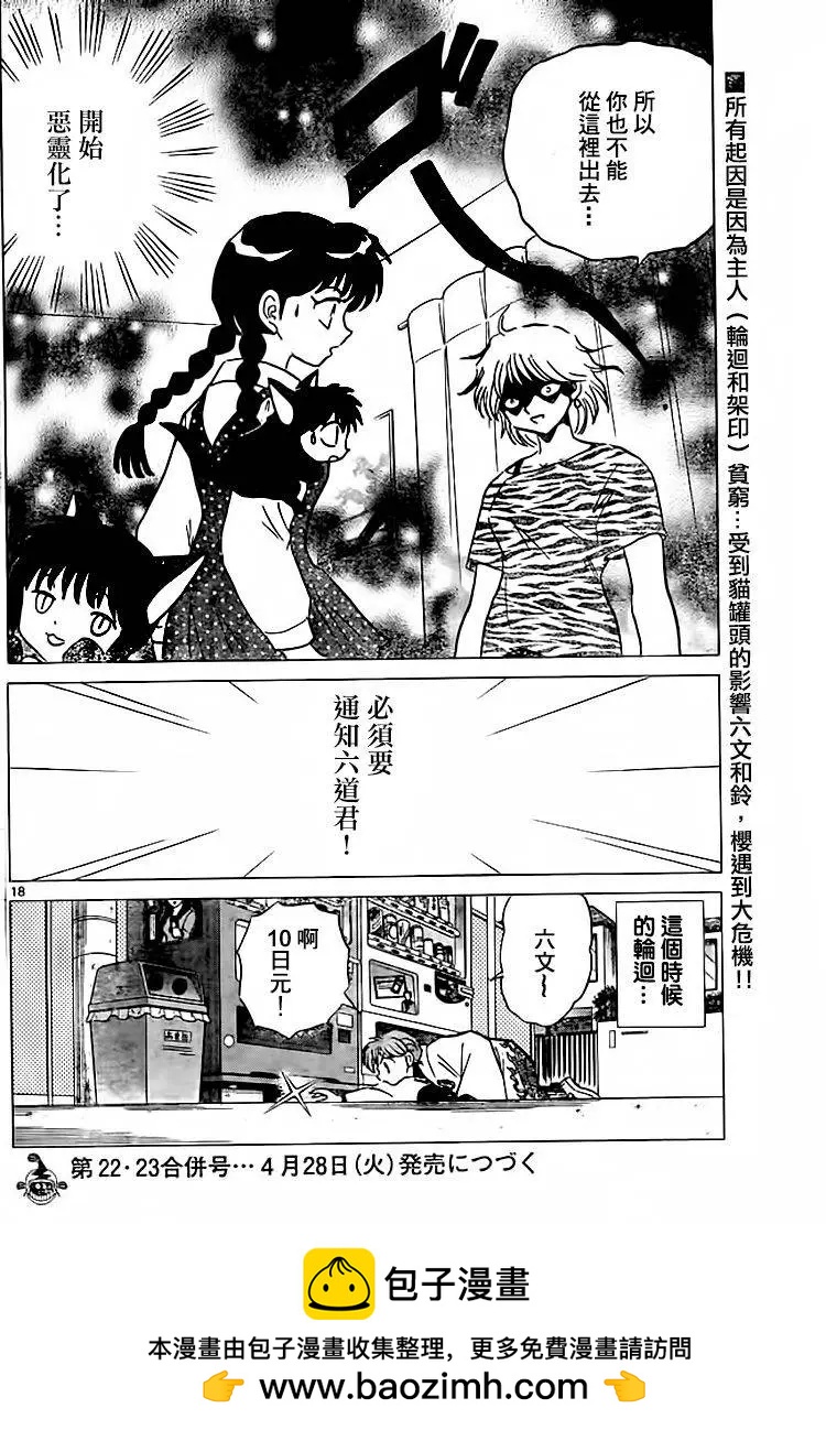 《境界之轮回》第280回 第18页