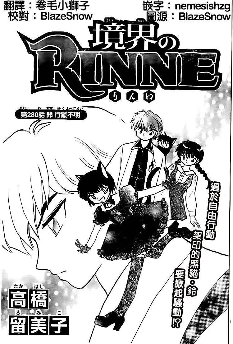 《境界之轮回》第280回 第1页