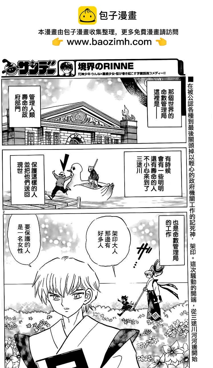《境界之轮回》第280回 第2页
