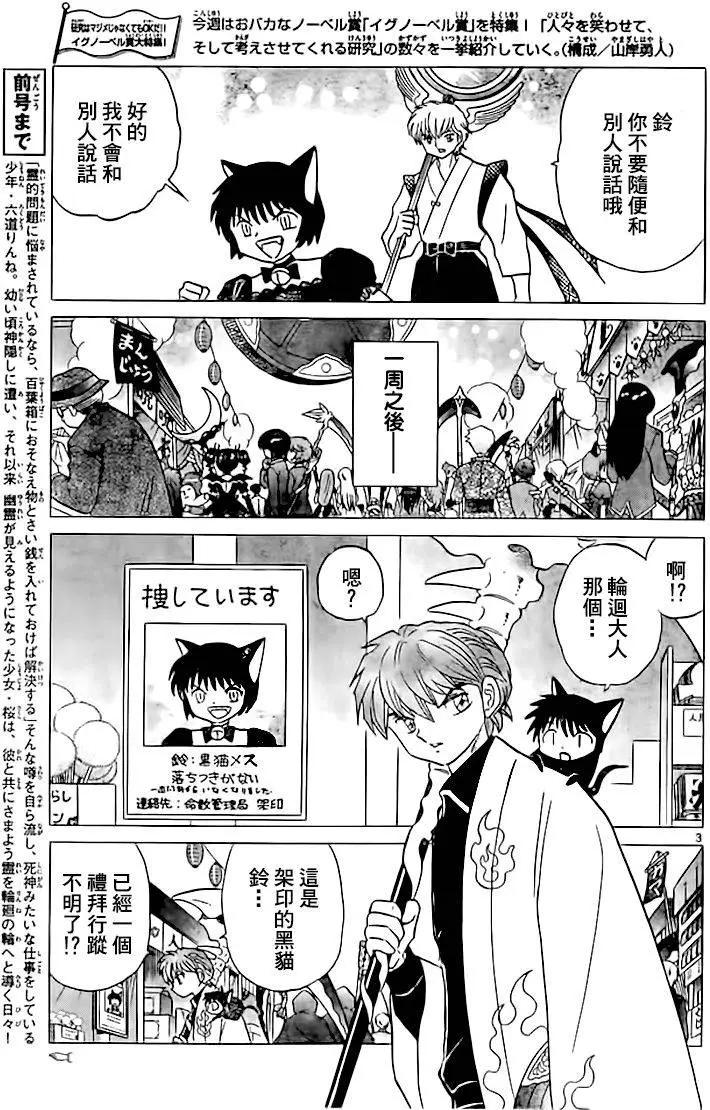 《境界之轮回》第280回 第3页