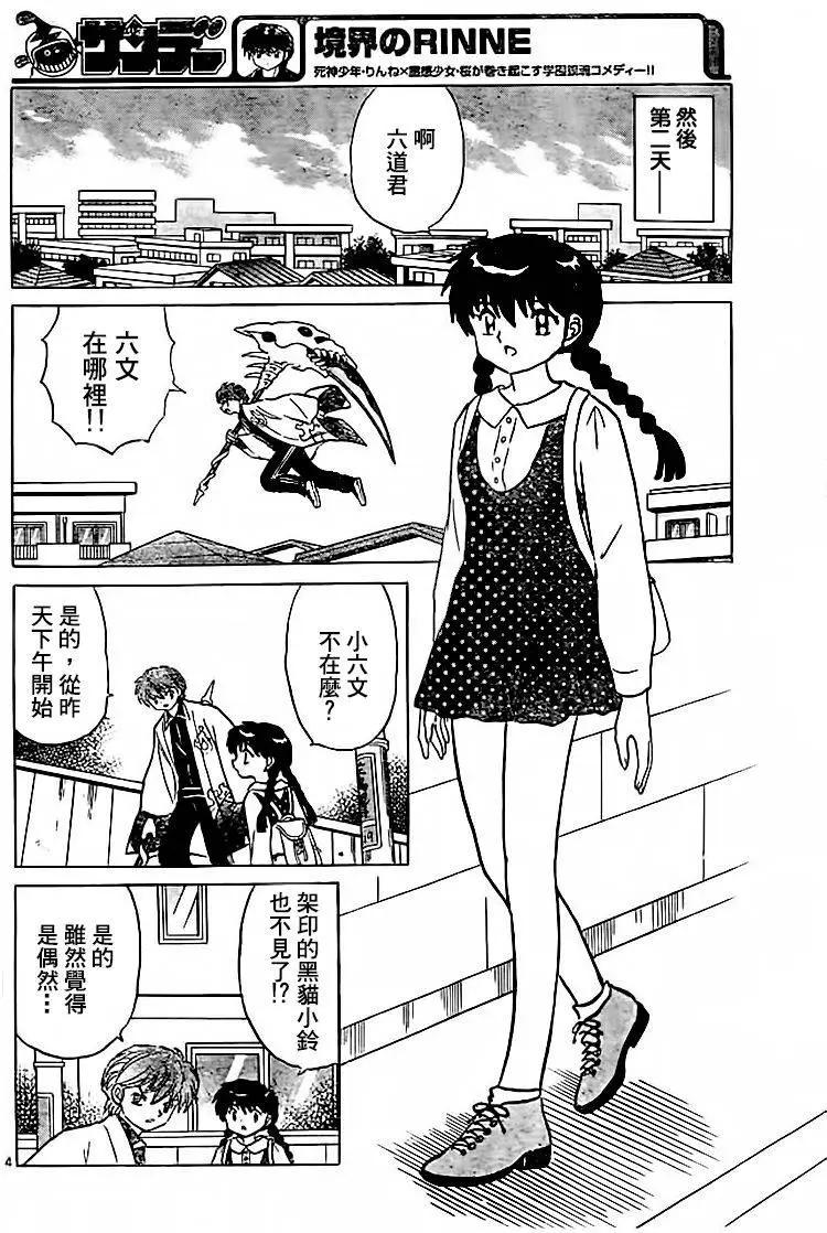 《境界之轮回》第280回 第4页