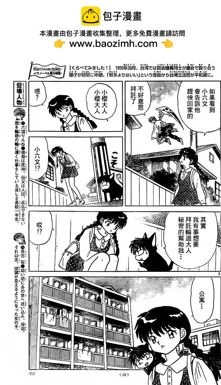 《境界之轮回》第280回 第5页