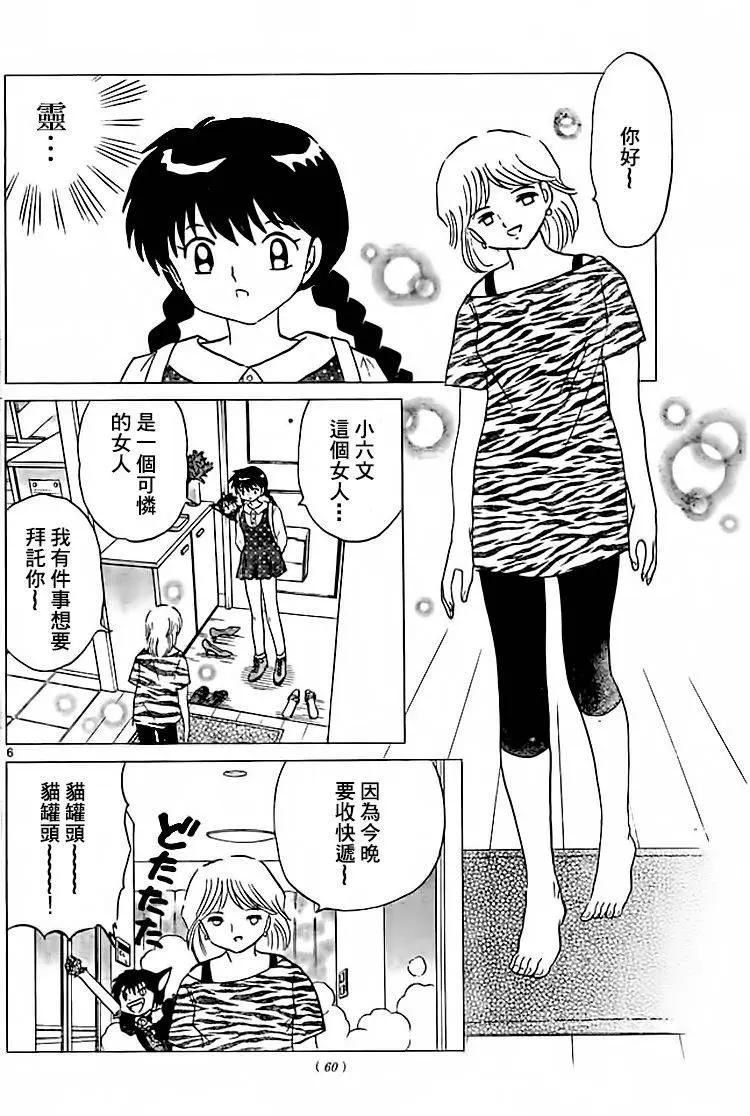《境界之轮回》第280回 第6页