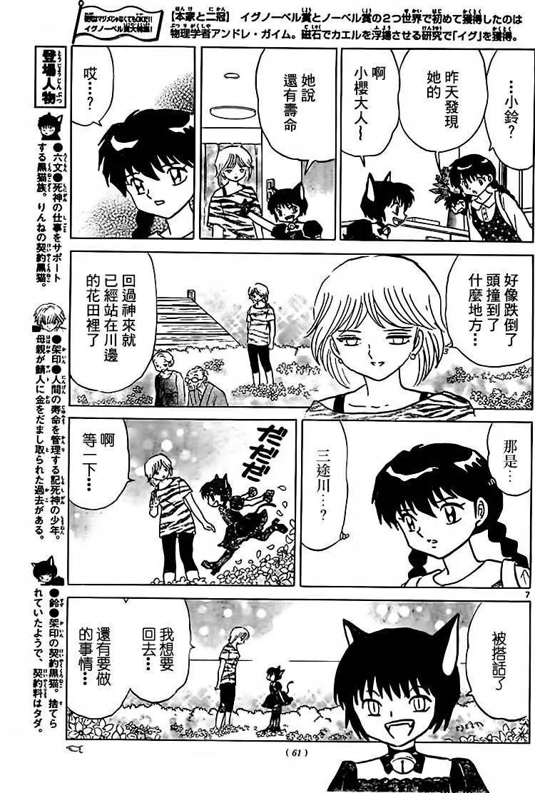 《境界之轮回》第280回 第7页