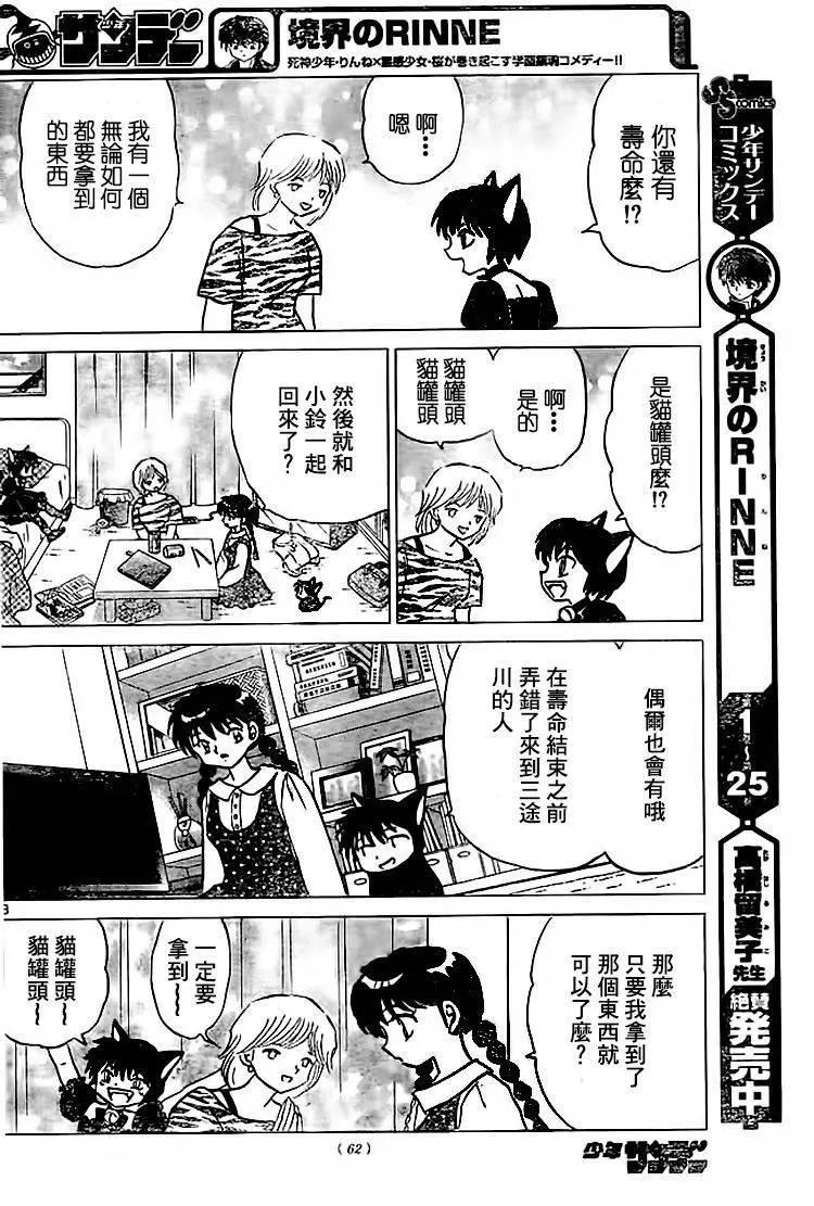 《境界之轮回》第280回 第8页