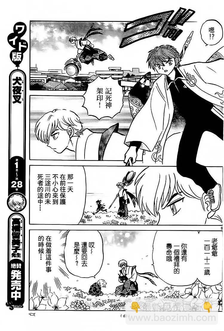 《境界之轮回》第280回 第9页