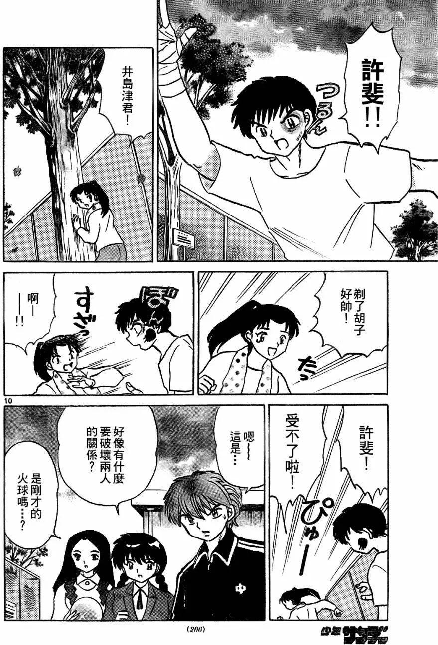 《境界之轮回》第267回 第10页