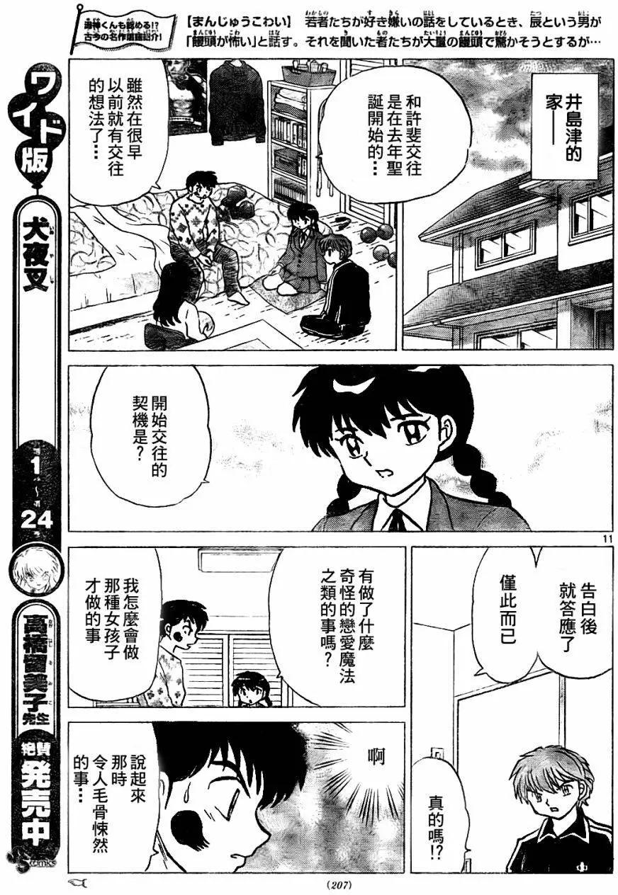 《境界之轮回》第267回 第11页