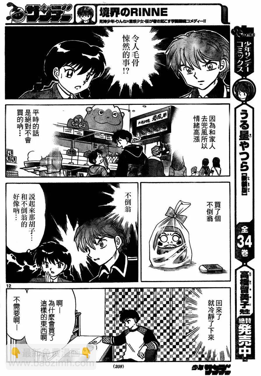 《境界之轮回》第267回 第12页