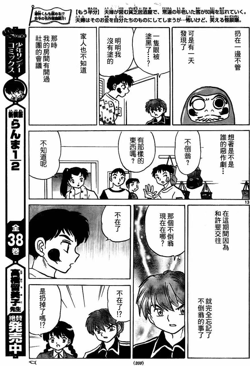 《境界之轮回》第267回 第13页