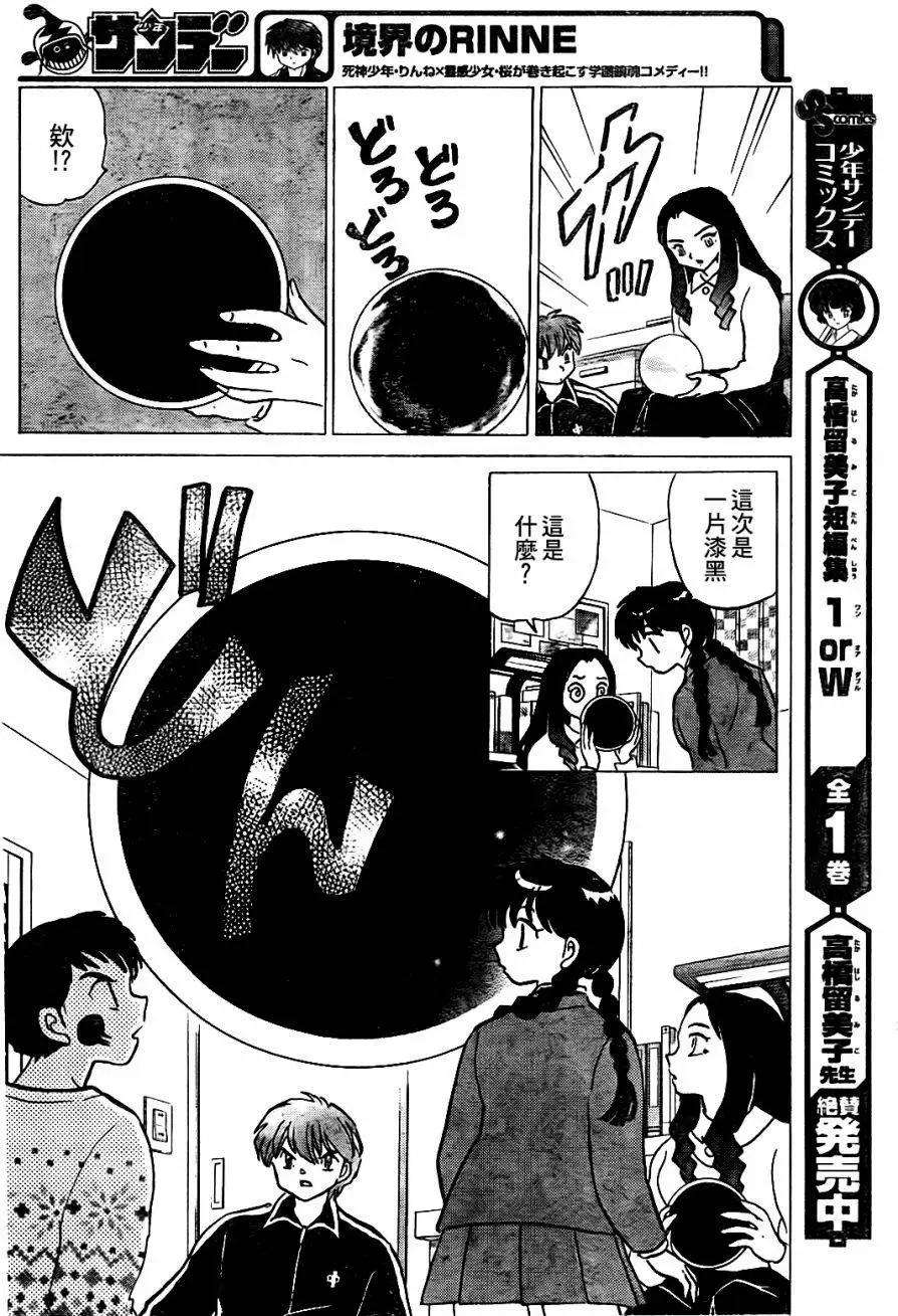 《境界之轮回》第267回 第14页