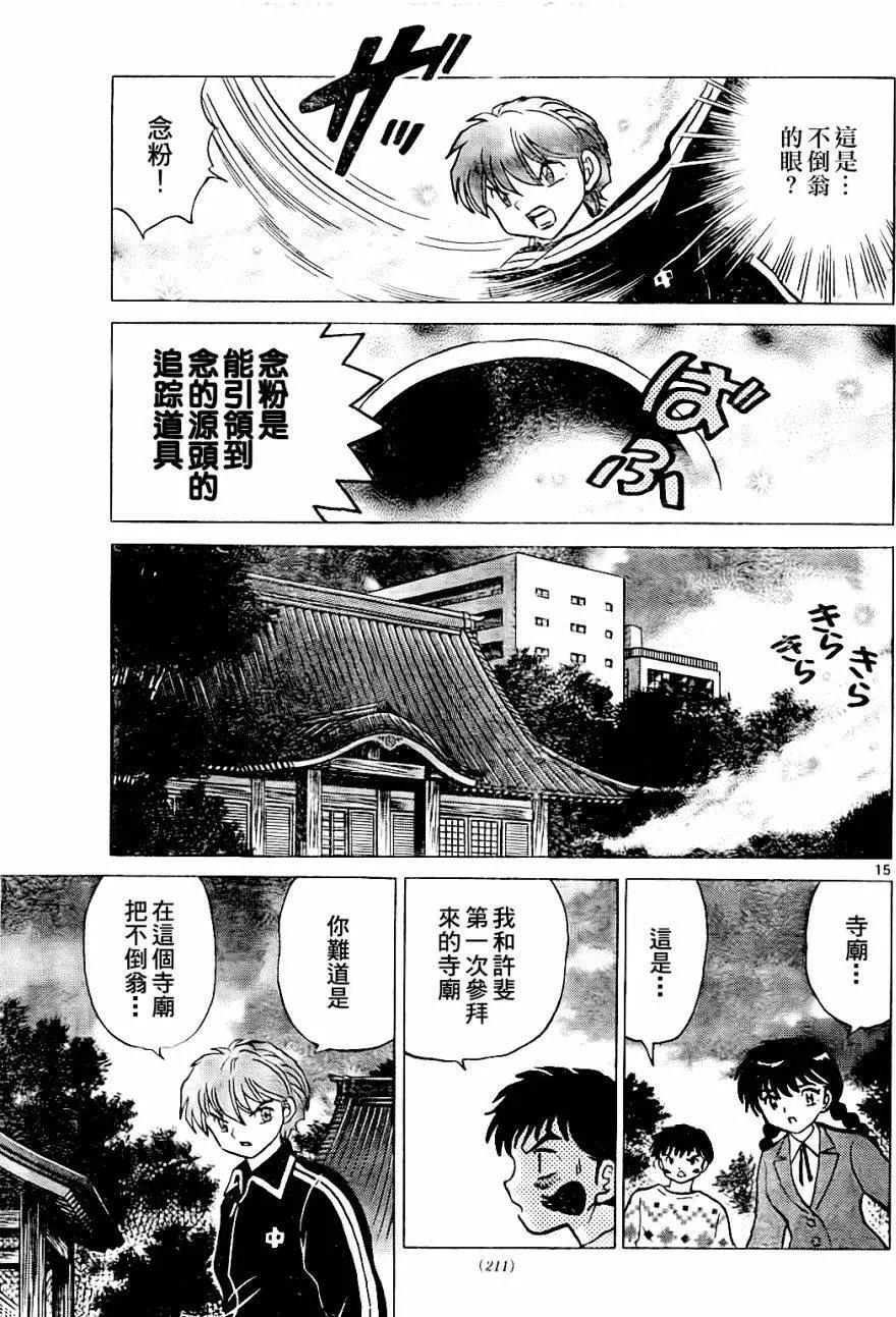 《境界之轮回》第267回 第15页