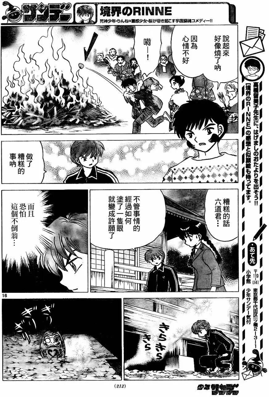《境界之轮回》第267回 第16页
