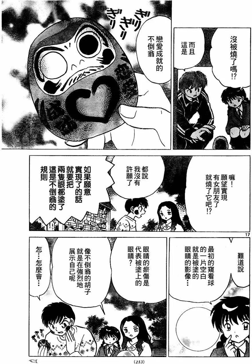 《境界之轮回》第267回 第17页