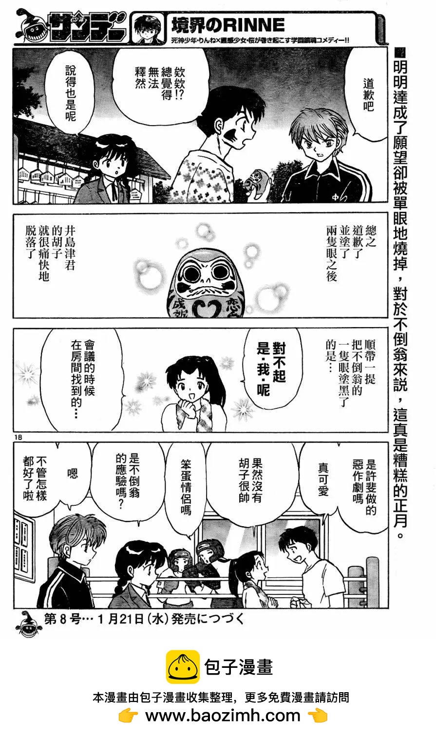 《境界之轮回》第267回 第18页