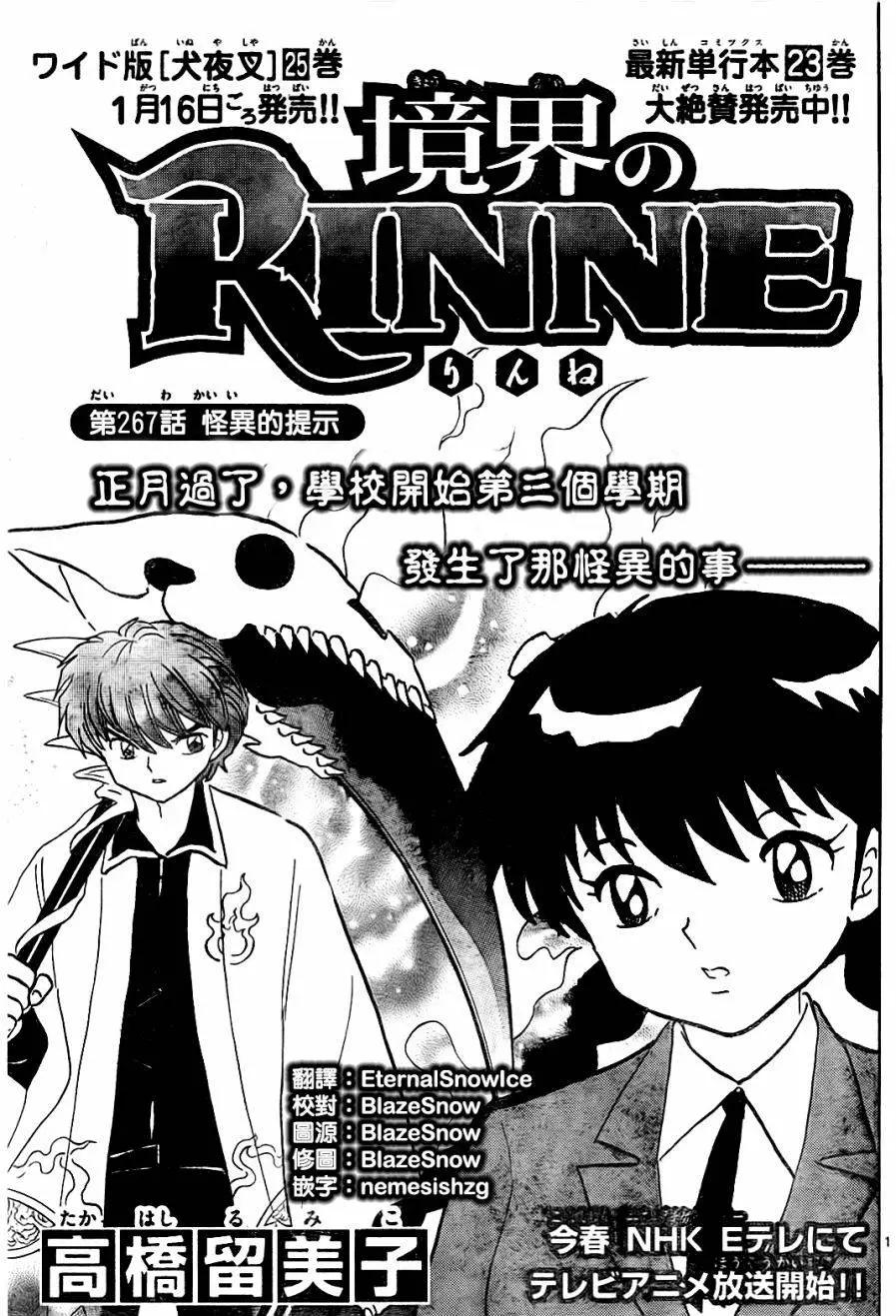 《境界之轮回》第267回 第1页