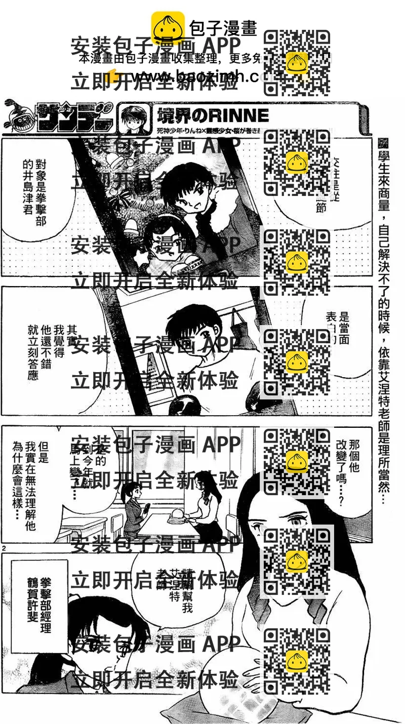 《境界之轮回》第267回 第2页