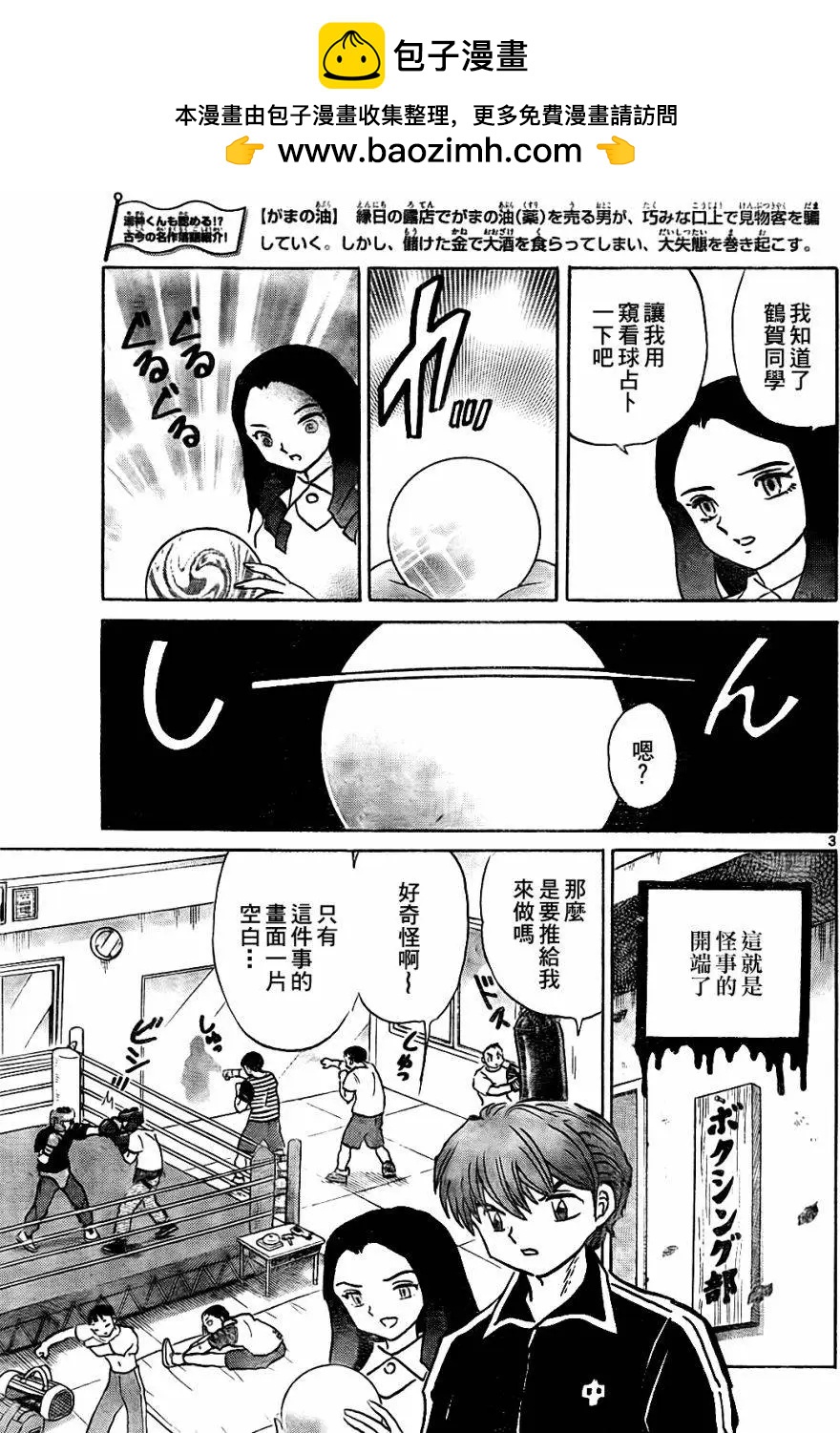 《境界之轮回》第267回 第3页