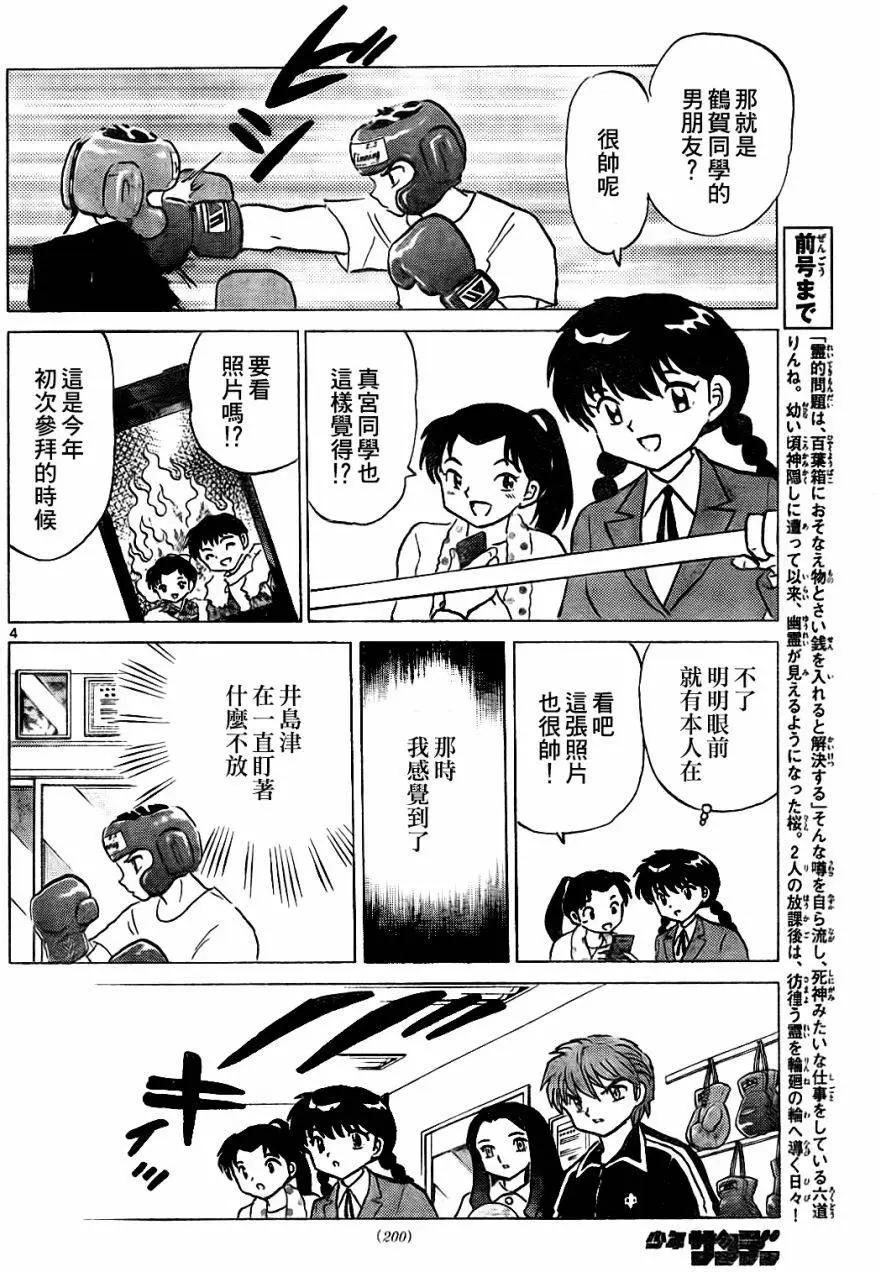 《境界之轮回》第267回 第4页