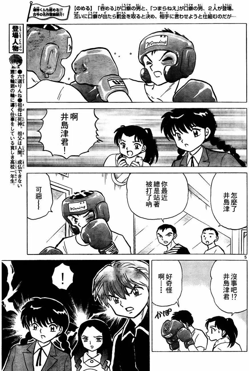 《境界之轮回》第267回 第5页