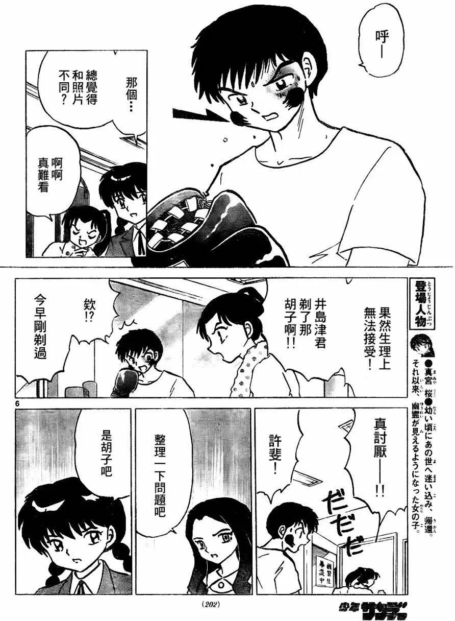 《境界之轮回》第267回 第6页