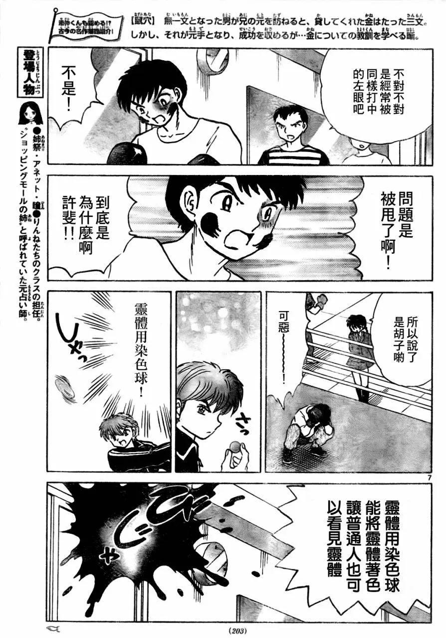 《境界之轮回》第267回 第7页