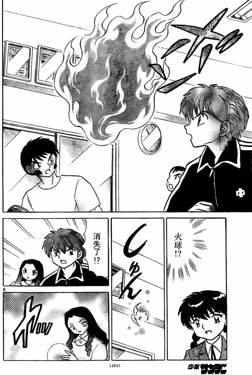 《境界之轮回》第267回 第8页