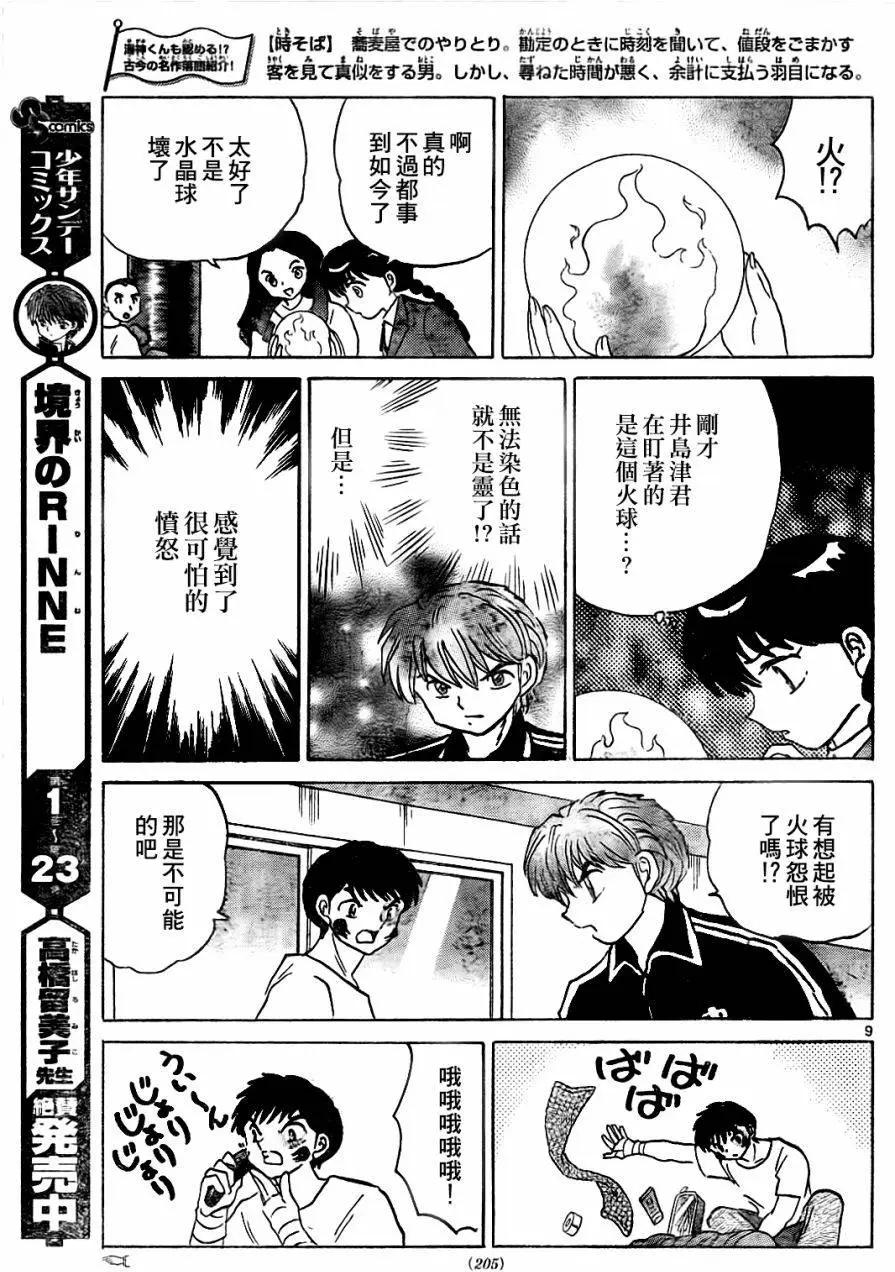 《境界之轮回》第267回 第9页