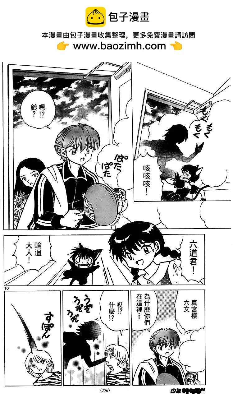 《境界之轮回》第281回 第10页