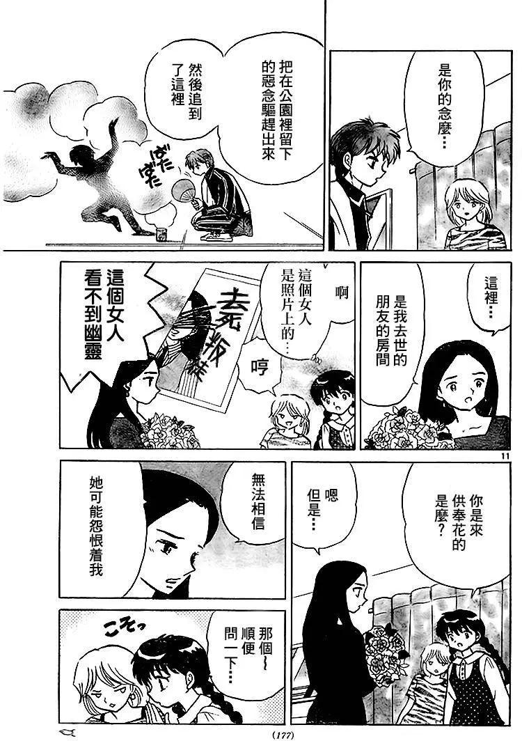 《境界之轮回》第281回 第11页