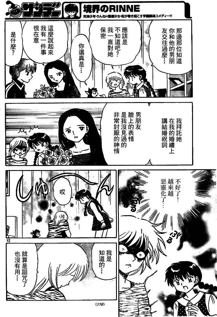 《境界之轮回》第281回 第12页