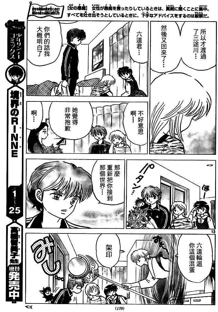 《境界之轮回》第281回 第13页