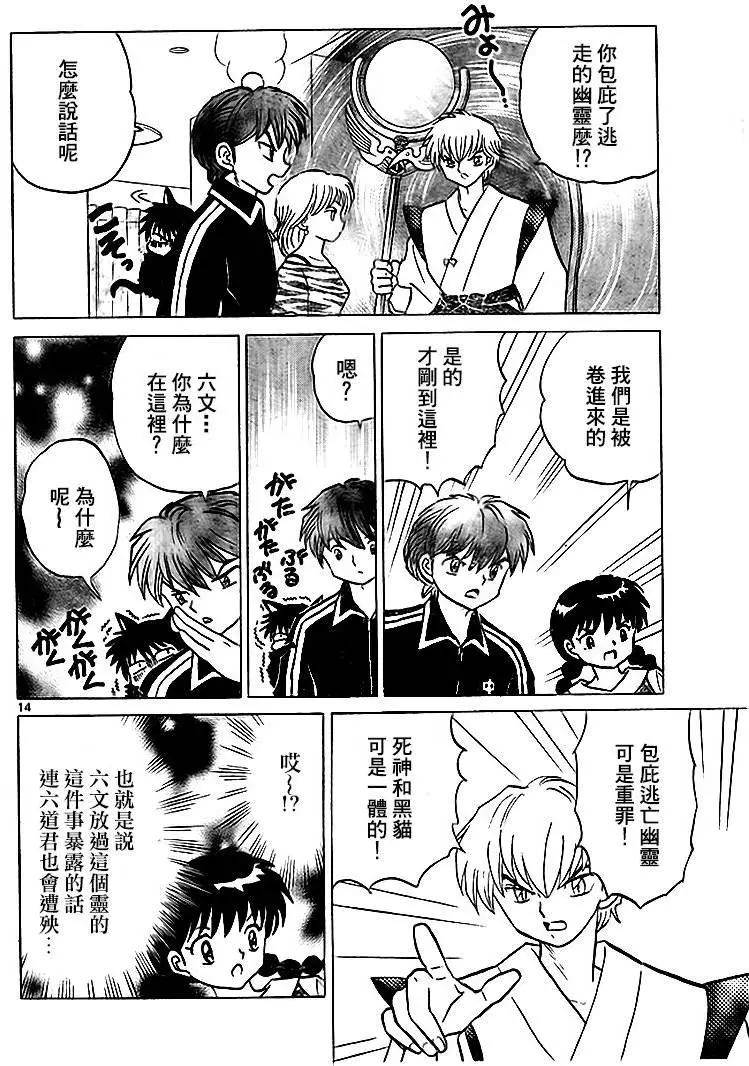 《境界之轮回》第281回 第14页