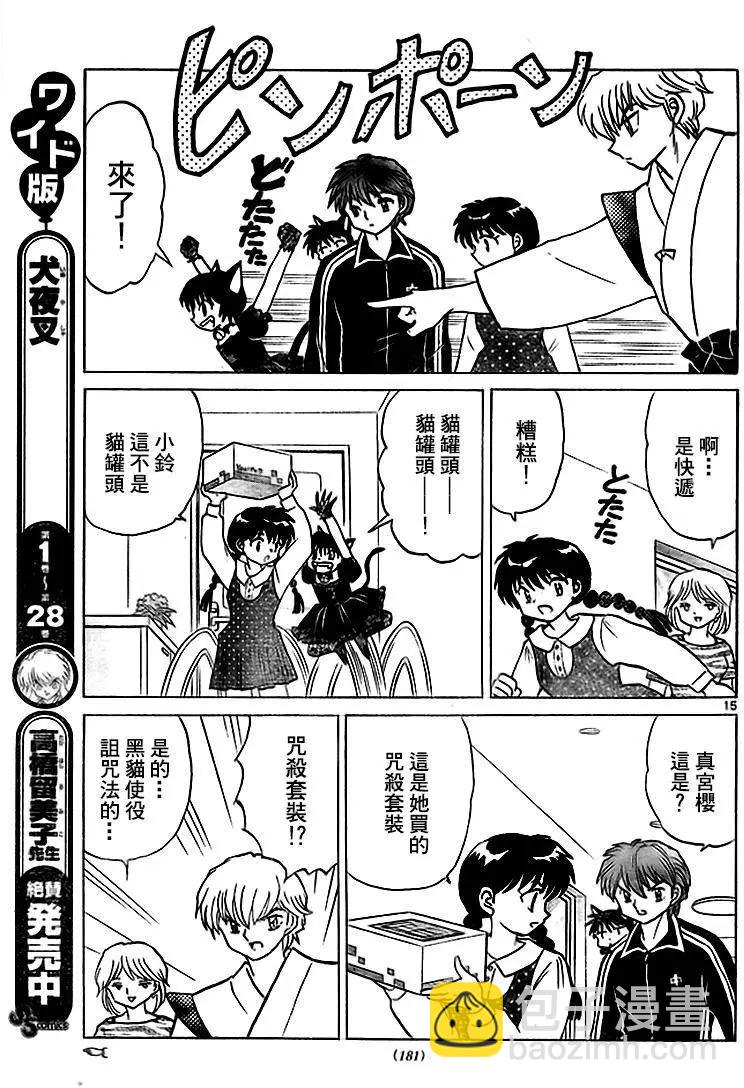 《境界之轮回》第281回 第15页
