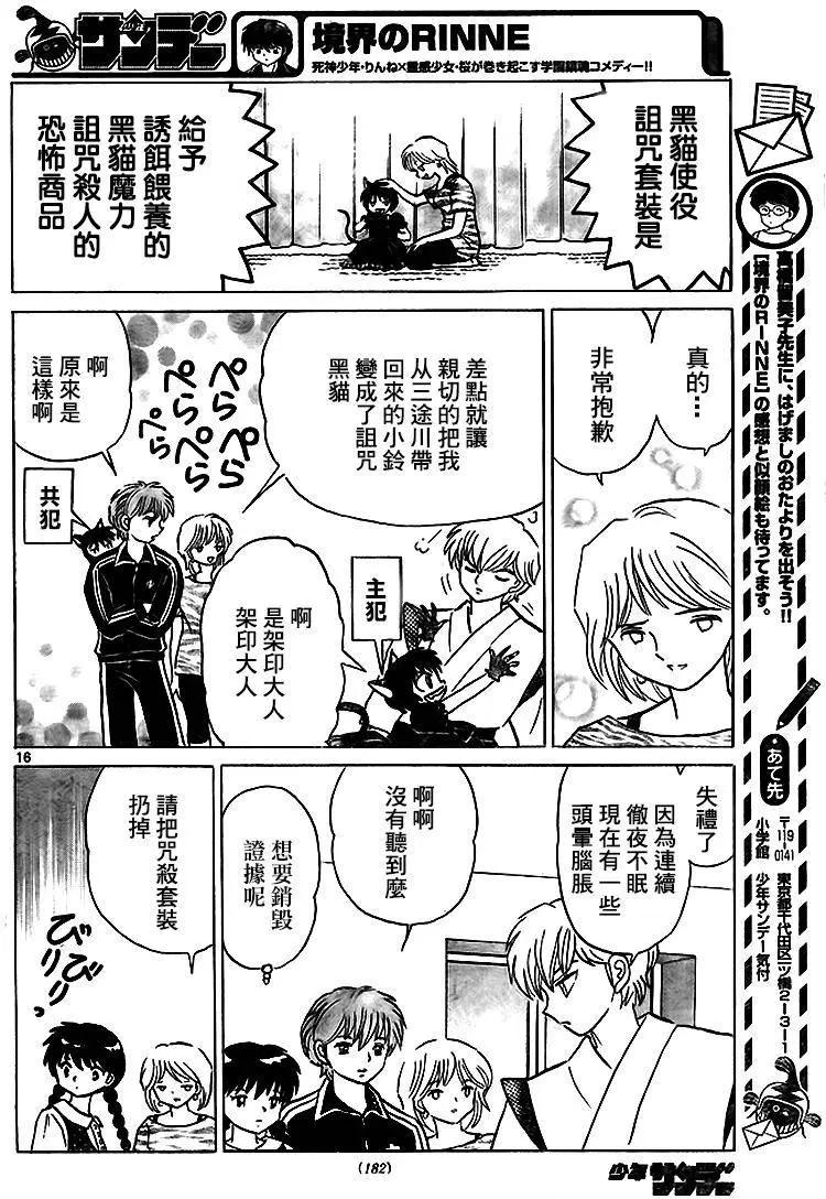 《境界之轮回》第281回 第16页