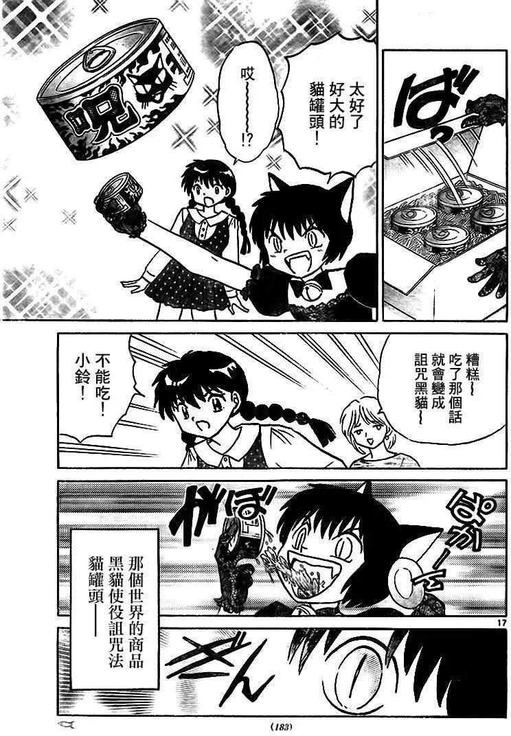 《境界之轮回》第281回 第17页