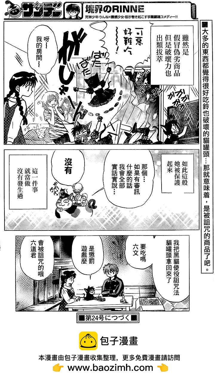 《境界之轮回》第281回 第18页
