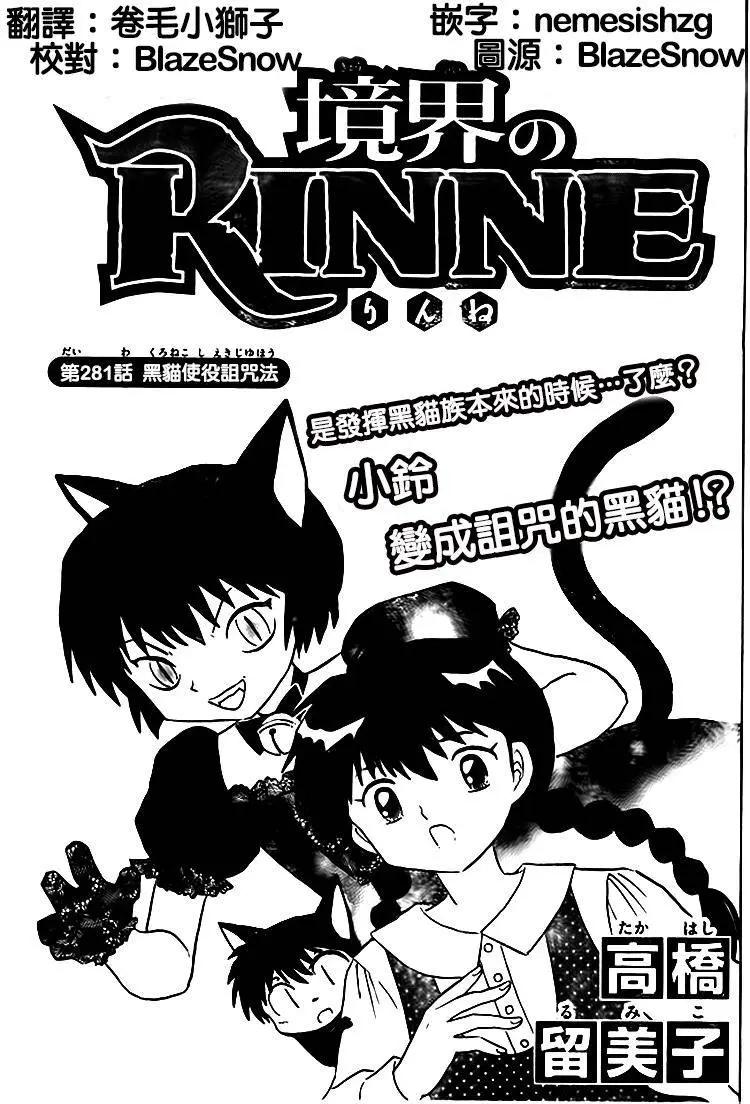 《境界之轮回》第281回 第1页