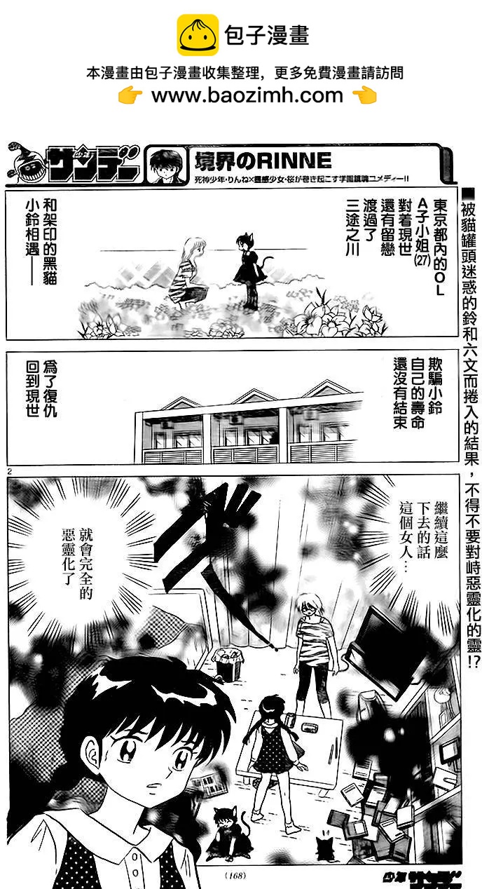 《境界之轮回》第281回 第2页