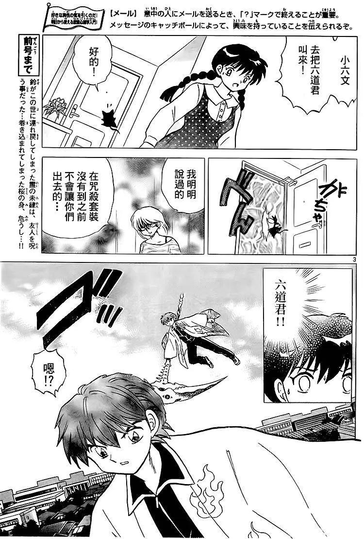 《境界之轮回》第281回 第3页