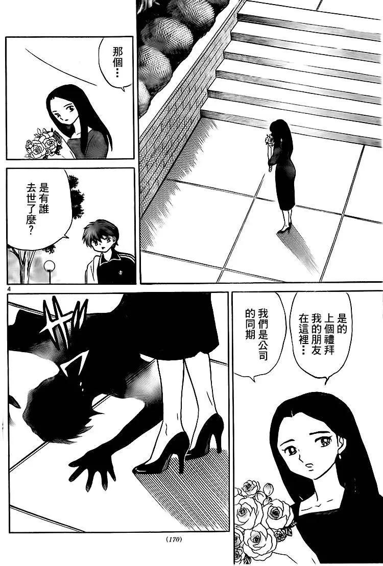 《境界之轮回》第281回 第4页